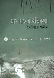 Gramayoner Etikotha image