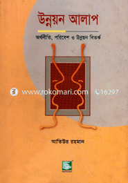 Unnoyhon Alap : Orthoniti, Porivesh O Unnoyhon Betorko image