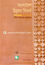 Bangladesh Unnoyon Bitoko : Neti Songlaper Aloke image