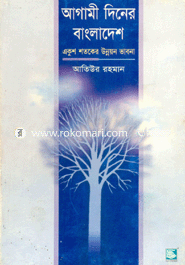 Agani Dener Bangladesh : Ekush Sotoker Vabna image
