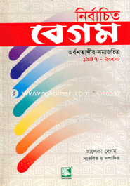 নির্বাচিত বেগম : অর্ধশতাব্দীর সমাজচিত্র ১৯৪৭-২০০০