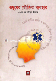 Oshudher Joiktik Babohar image