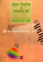 Unnoyon Thietar & Amader Carca image