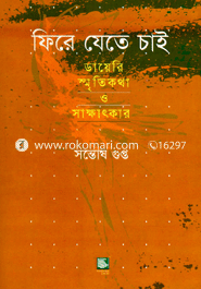 Fire Jete Cai : Diray Smritikotha O Shakhtkar image