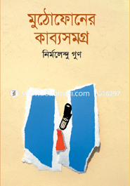 Muthuphoner Kabyasamagro image