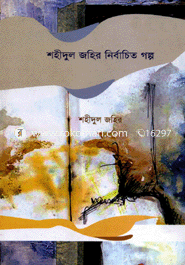 Shahidul Jahir Nirbaeto Golpo image