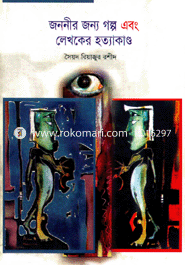 Jononir Jonno Golpo image