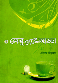 Lebu Cayer Adda image