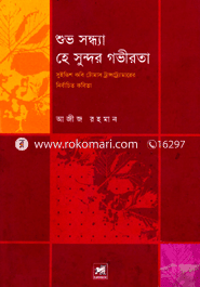 Shuvo Sanda, he Sundar Govirota : ‍Swidis Kobi Tomas Transtromar-Ar Nirbaceto Kobita image