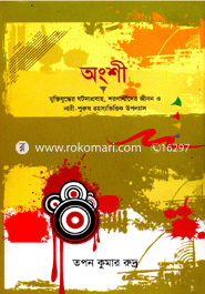 Anshi:-Muktijuddar Gotonaprobaho, Soronatheder Jibon O Nari-Purush Rohossovittek Upponas image