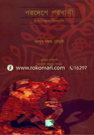 Parodeshe Parobasi : Englander Denguli image