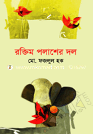 Roktim Polasher Dol image