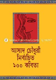 নির্বাচিত ১০০ কবিতা 