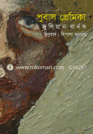 পুবাল প্রেমিকা