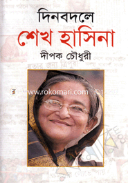 Din Badole Shiekh Hasina image