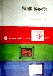 তিন চিত্রনাট্য image