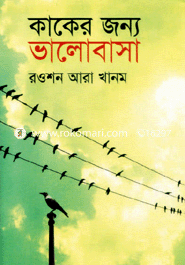 Kaker Jonno Valobasha image