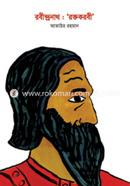 Robindronath : ‘Roktokobori’ image