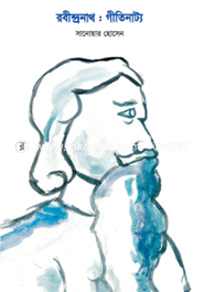 রবীন্দ্রনাথ: গীতিনাট্য