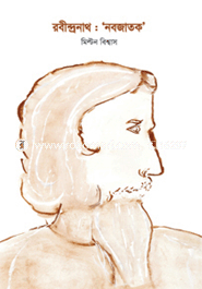 রবীন্দ্রনাথ: 'নবজাতক'