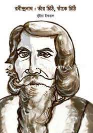 রবীন্দ্রনাথ : ‘তাঁর চিঠি, তাঁকে চিঠি’