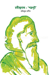 রবীন্দ্রনাথ : ‘পত্রপুট’