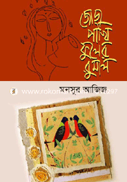 Jorapakhi Fuler Rumal image