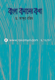 Bangla Bananer Kotha image