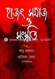 হাজং সমাজ ও সংস্কৃতি image