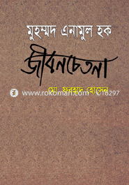 Muhammod Anamul Haque : Jibon Chetona image