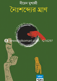 Noishobder Ghran image