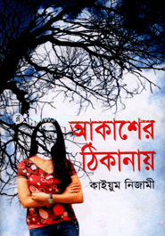 Akasher Thikanay image