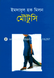 মৌটুসি 