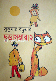 Sukumar Boruyar Chorasomvar-2 image