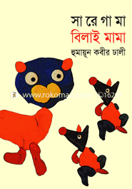 Saregama Bilai Mama image