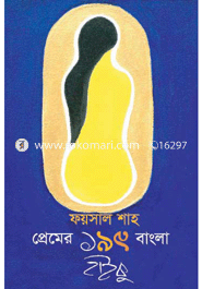 Premer 199 Bangla Haiku image