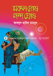 Sakol Dosh Nando Ghosh image
