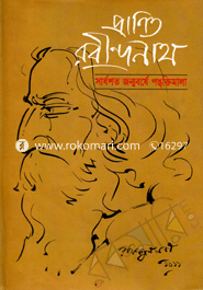 Pranito Rabindhranath : ‍Shadsoto Jonmoborshe Pongktimala image