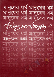 Manusher Dhormo image