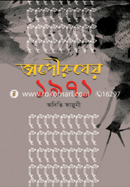 Opourosheyo 1971 image