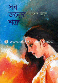 Sob Jonmer Shotru image