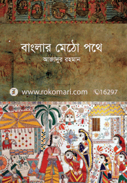 Banglar Metho Pothe image