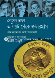 Noble Vashion, Aliyot Thake Guntar Gras image