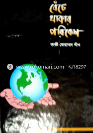 Bace Thakar Poribesh image