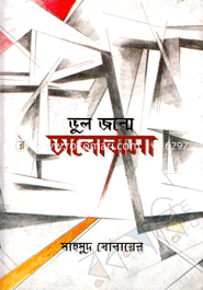 Vul Jonme Valobasa image