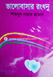 Valobasar Rongdhonu image