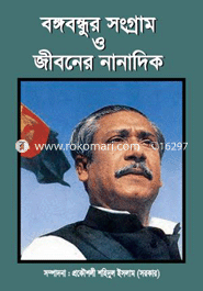 Bongobondhur Songram O Jiboner Nanadik image