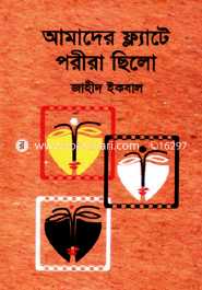 Amader Flate Porira Chilo image