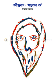 Robindronath : Manusher Dhormo image