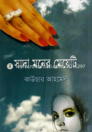 Sada Moner Meyati image